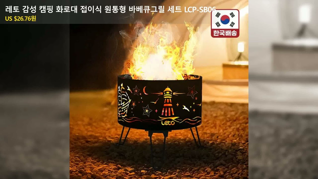 레토 감성 캠핑 화로대 접이식 원통형 바베큐그릴 세트 LCP-SB06