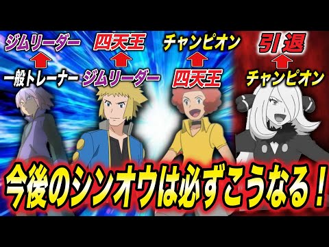 【アニポケ考察】シンジのジムリーダー昇格は伏線だった！シロナ引退発言の真実が衝撃的だった！！！！【マスターズトーナメント】【ポケモンSV】【ポケットモンスタースカーレットバイオレット】【はるかっと】