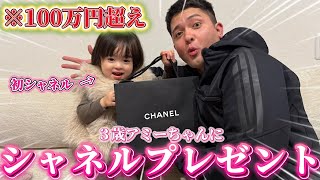 Husband gives 3-year-old daughter a Chanel bag worth over 1