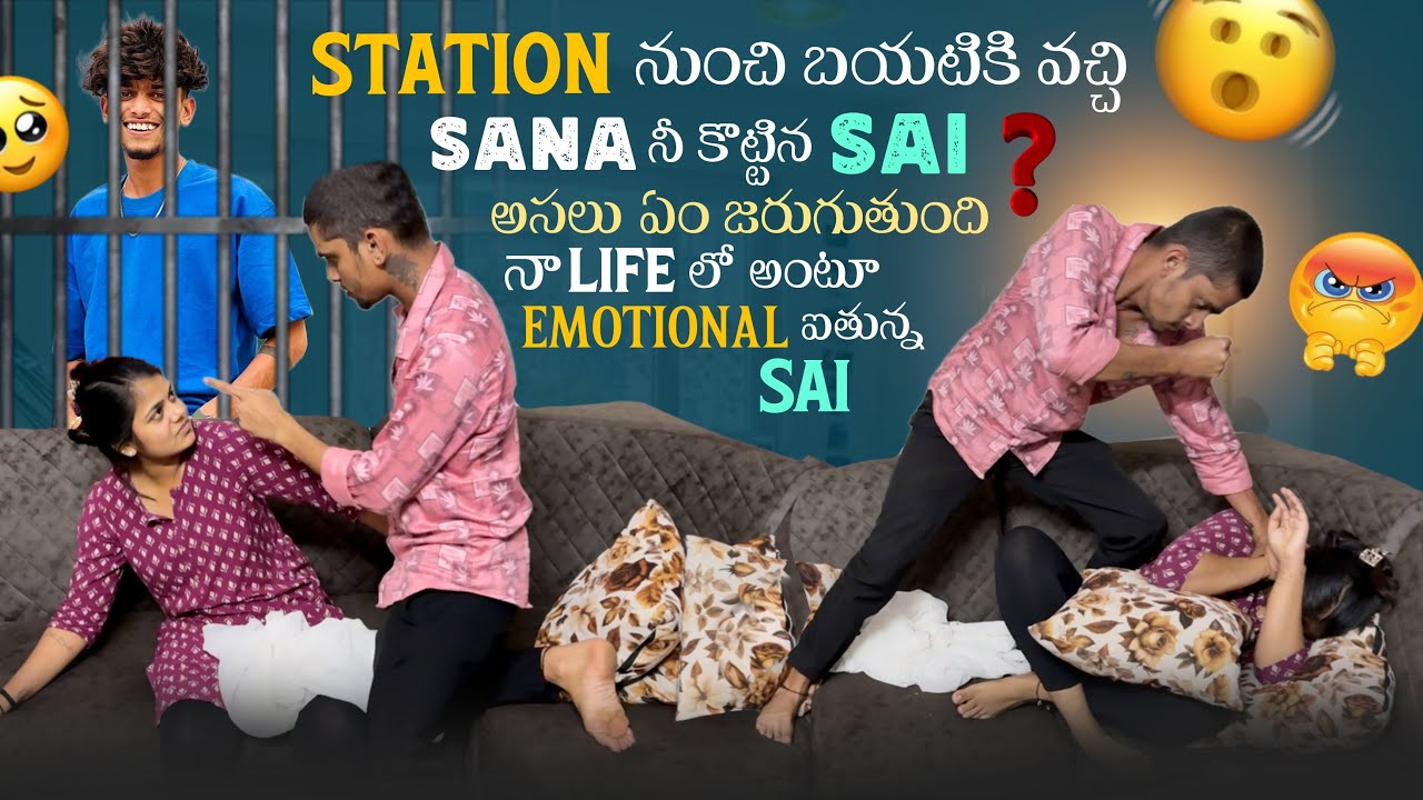 Station నుంచి బయటికి వచ్చి Sana నీ కొట్టిన Sai అసలు ఏం జరుగుతుంది నా Life లో అంటూEmotionalఐతున్న Sai