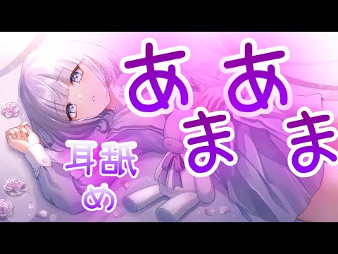 【ASMR/耳舐め】ねっとり耳舐め