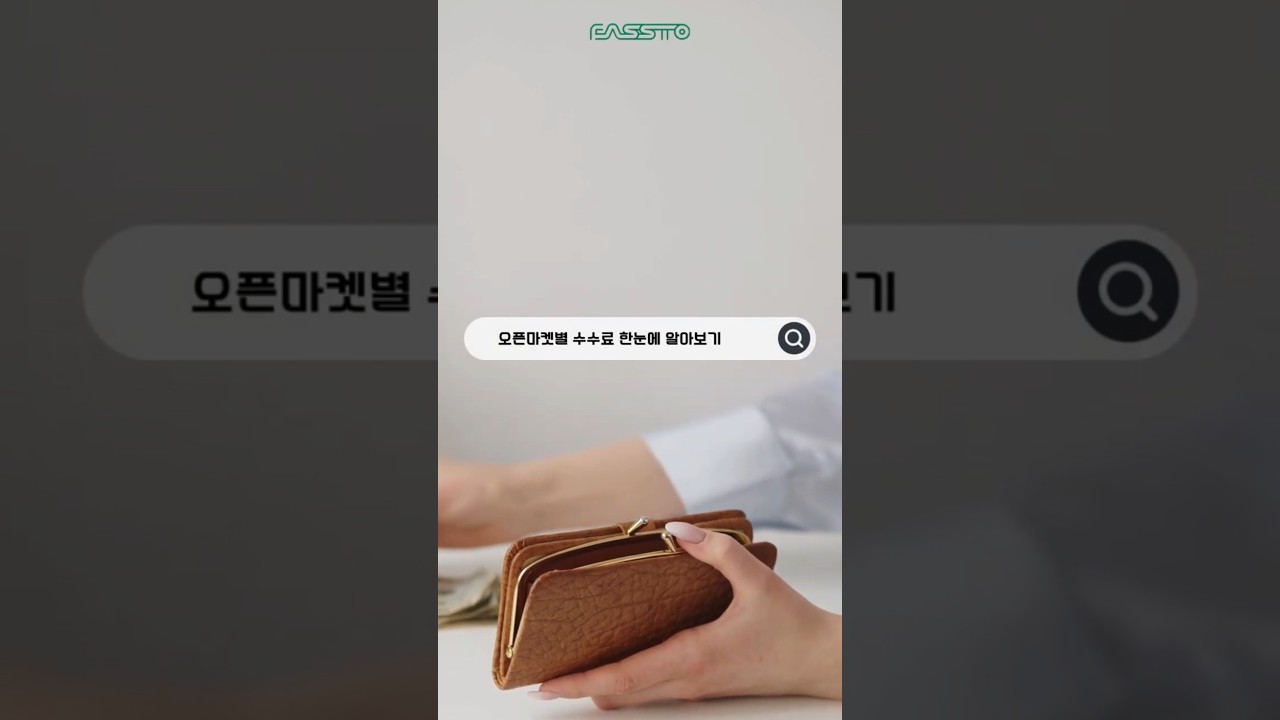 오픈마켓 플랫폼별 수수료 알아보기 #온라인쇼핑몰 #fms #네이버스마트스토어 - YouTube