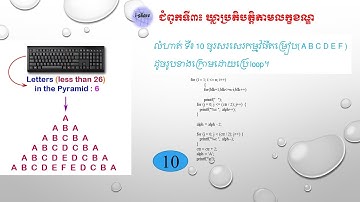chapter 3 Exersic 10 Practise Code C Programming/ការអនុវត្កសរសេរកូដ លំហាត់ទី10