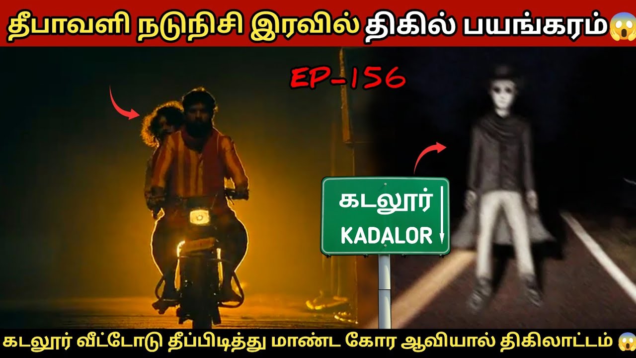 தீபாவளி இரவில் மாண்ட துர்ஆவியால் திகிலாட்டம்.... | Apsarinvestigation