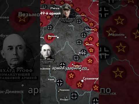 Как немцы окружили советские части у Ржева #история