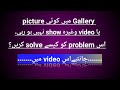Pictures And Videos Are Not Showing In Gallery (Problem Solved)