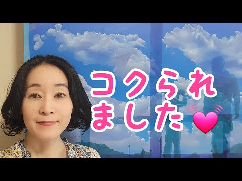 告られる視点を持つ！