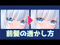 【イラストメイキング】レイヤーマスクを使った前髪の透かし方【CLIP STUDIO PAINT】