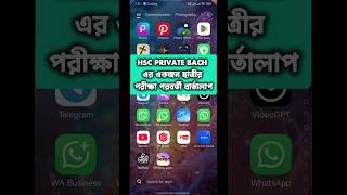 HSC PRIVATE BATCH এর Student&#39;s Feedback #studywithanupamaa #hsc2023 #hsc_ict #onlinemathclass