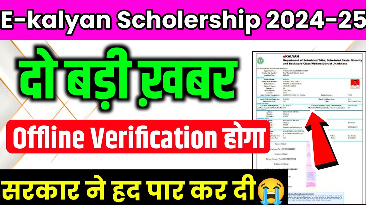 E-kalyan Scholership 2024-25 big update ⚠️ l सरकार ने हद पार कर दी😭😡