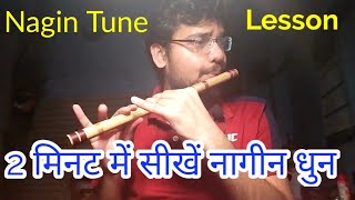 2 मिनट में नागिन धुन बजाना सीखें Naagin Dhun Flute Tutorial