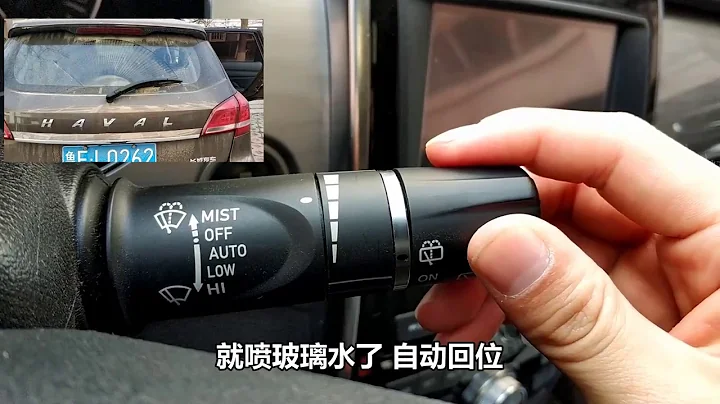 [Car Is] 汽車後雨刮如何噴玻璃水，很多新手不會用，這樣操作才正確 - 天天要聞