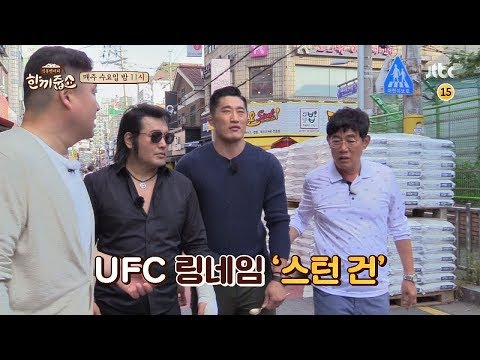 한끼줍쇼 99회 예고편
