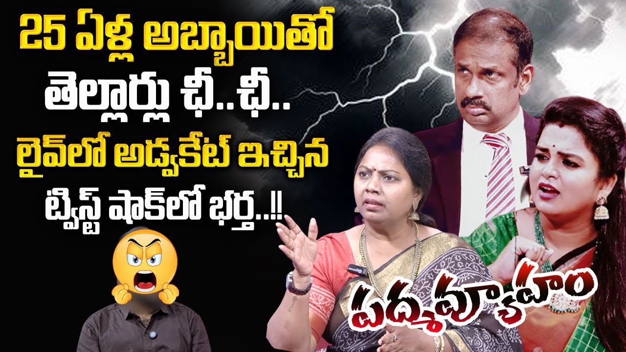 PADMAVYUHAM NEW EPISODE | Advocate Ramya | Dr. Kalyan Chakravarthy | Sreevani | Sumantv Life Coach