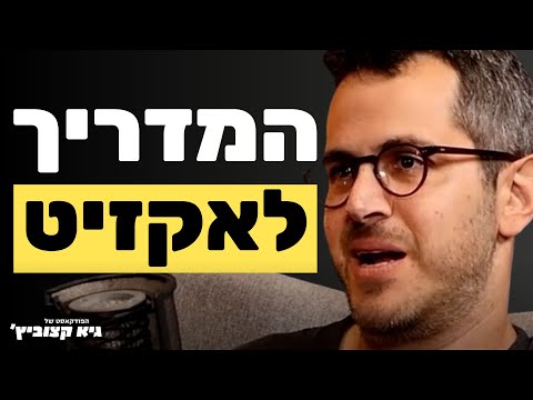 דן בנימין הסטארטאפ הבא שלי כנראה לא יקום בישראל 09 