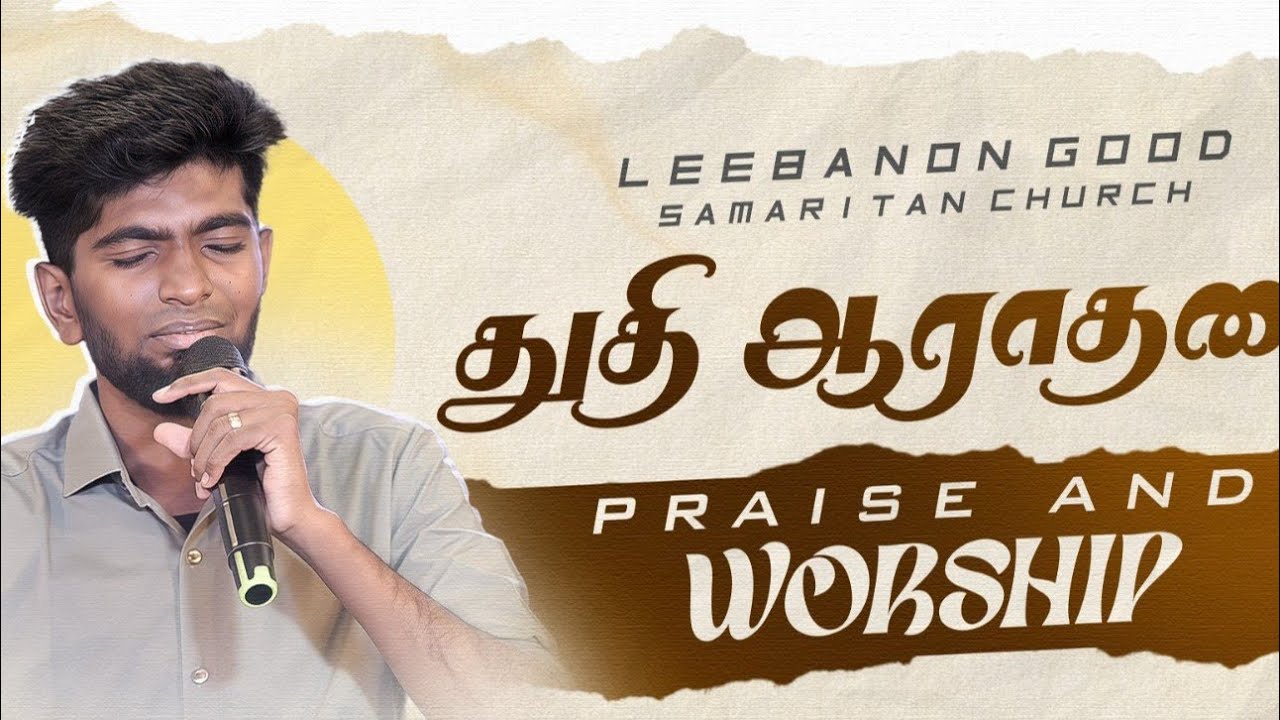 துதி ஆராதனை ps. Vinith / tamil Christian worship #worshipsong #worship #tamilchristiansongs #songs 