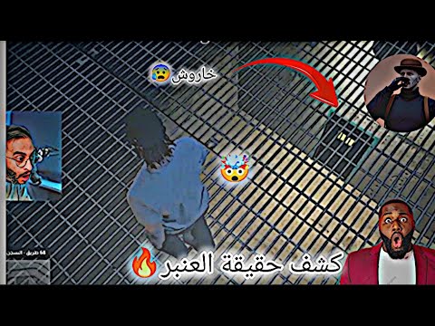 خاروش في هذا السجن العنبر 9