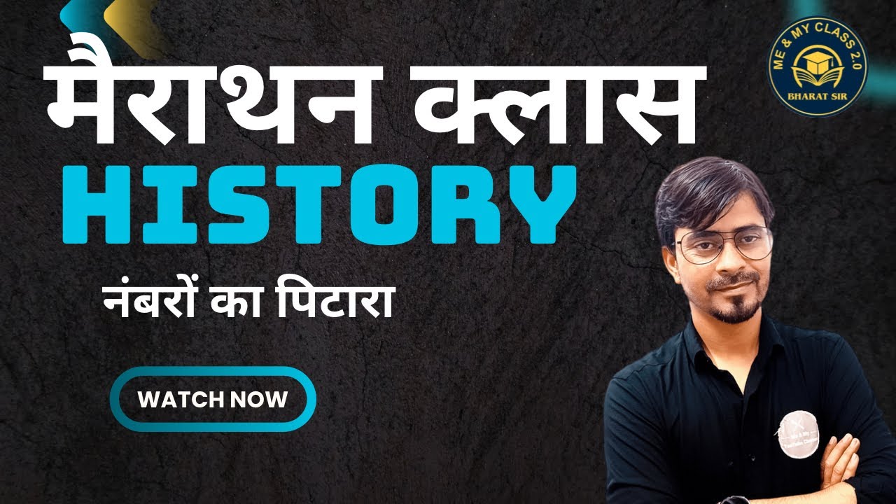 B.A 5th Sem. मैराथन क्लास -1 ।। भारत का इतिहास ।। धुरंधर क्लास ।।