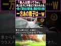 【スカッとする話】「他人は黙ってろw」夫と息子に卒業式で笑われた私→黙って家を出た数年後、義娘が東大合格！一方あの親子は…ｗ