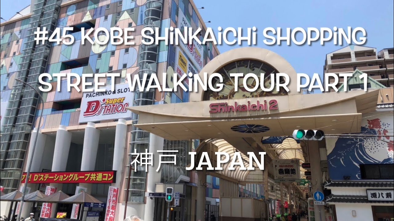 Kobe Shinkaichi Shopping street walking tour Part 1 #45 Kobe Japan, Why don't you live in?