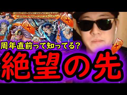 [トレクル]12周年前夜祭スゴフェス引いちゃったよ...周年直前って何? [OPTC][sugo fest]