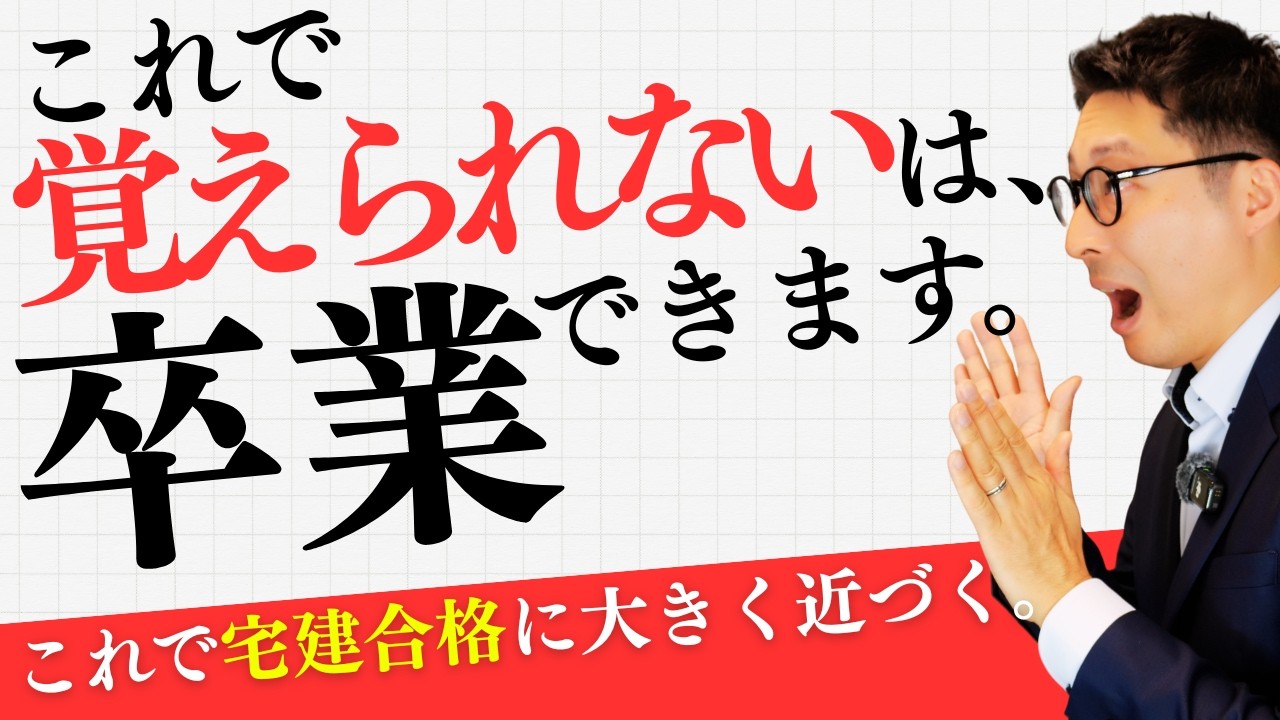 【覚えられない原因は〇〇】これで宅建合格に大きく前進！名古屋市東海中学校サタデープログラム公演の内容をYoutubeに公開します。
