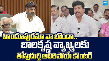 Thopudurthi Prakash Reddy Strong Counter to Balakrishna Comments | Chiranjeevi |@SakshiTVLIVE