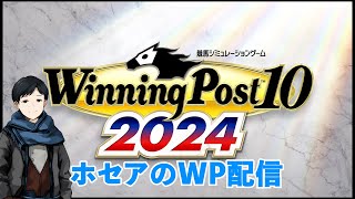 【ホセアのウイポ2024配信#39】やるきげんきウイポ（2000年1月～）