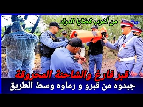 القبر الفارغ والشاحنة المحروقة قيتين كان فيهم بحث معمق واللغز محير تحريات قصص بوليسية