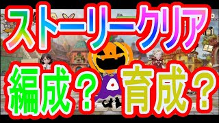 【BDBL】ストーリークリアのポイントはここ!キャラ編成と育成について【ブリリアントライツ】