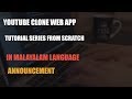 Youtube clone Web App Development Series Announcement
