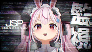 【日本事故物件監視協会】実在する事故物件を監視するお仕事【#とまライブ】