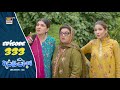 Bulbulay Season 2 Episode 333 13 Dec 2025 Comedy ARY Digital Drama