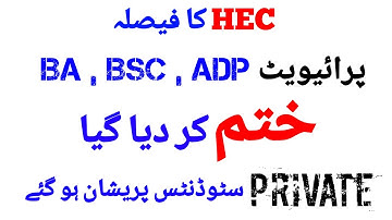 HEC nay BA , BSC , ADP Khatam kar deya ? /Syllabus Change kar deya gya /Private Students Parashan //