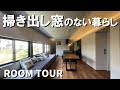 【積水ハウス３２坪の実例紹介】オシャレなインテリアと居心地の良い居場所のある住まい