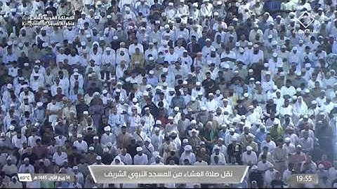 صلاة العشاء لـ فضيلة الشيخ عبدالمحسن القاسم يوم الجمعة ١٤ ربيع الأول ١٤٤٥هـ خواتيم سورة العنكبوت