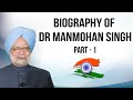 Biography of Dr. Manmohan Singh Part-1 डॉ मनमोहन सिंह की जीवनी Former Prime Minister of India