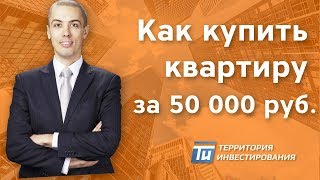 Как покупать курортную недвижимость за 50 000 своих денег – Инвестиции в недвижимость Как покупать курортную недвижимость за 50 000 своих денег – Инвестиции в недвижимость