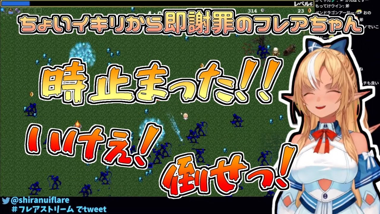 【ホロライブ切り抜き】ちょいイキリから即謝罪してしまうフレアちゃん【不知火フレア／Vampire Survivors】