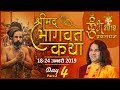 Shrimad Bhagwat Katha || Day 4 Part-2 || Prayagraj || 18 To 24 January 2019  || THAKUR JI MAHARAJ