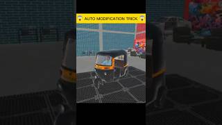 😱auto Modification trick 😱Indian Theft Auto 💥simulator🤯 #short #video #indian #game #shorts