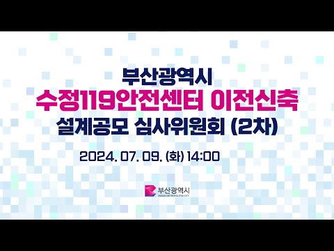 수정119안전센터
