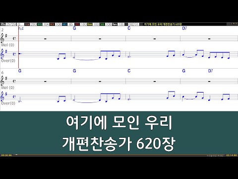 [은성 반주기] 여기에모인우리 - 개편찬송가620장