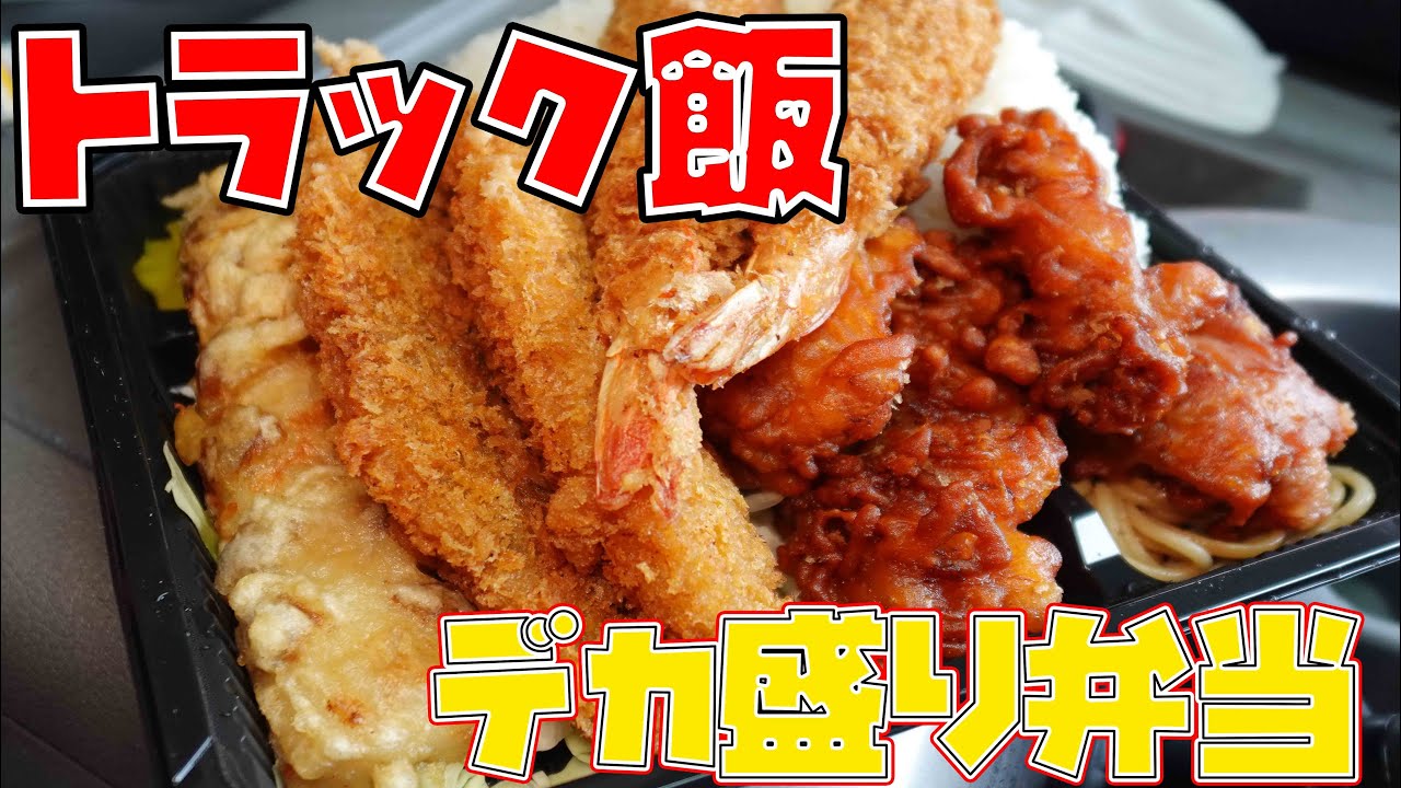 Binge eating a high calorie bento Japanese food gourmet - YouTube