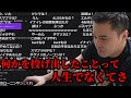 ダルビッシュか本田圭佑の言葉に救われる加藤純一【2024/09/01】