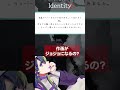 【IdentityV】第五人格が日常生活で出ちゃった瞬間【みんなに聞いた】#shorts