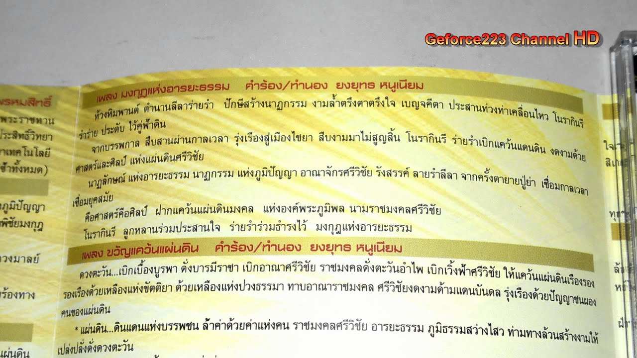 04 มงกุฎแห่งอารยะธรรม