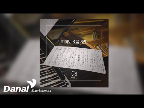 [Official <strong>Audio</strong>] O&amp;#<strong>39</strong>;Lee - 별이 쏟아지던 밤 | 피아노 소품 8권