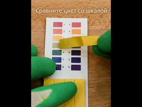 Лакмусовая бумага (pH - тестер)