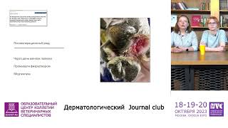 Journal Club Dermatology. Часть 2